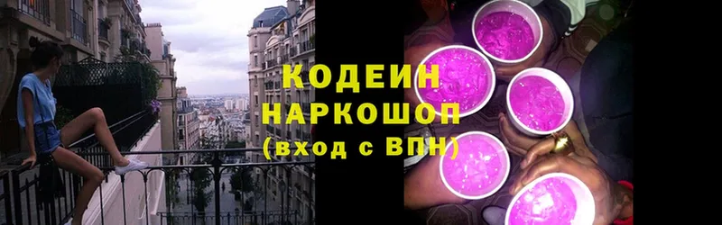 продажа наркотиков  Кувшиново  Codein Purple Drank 